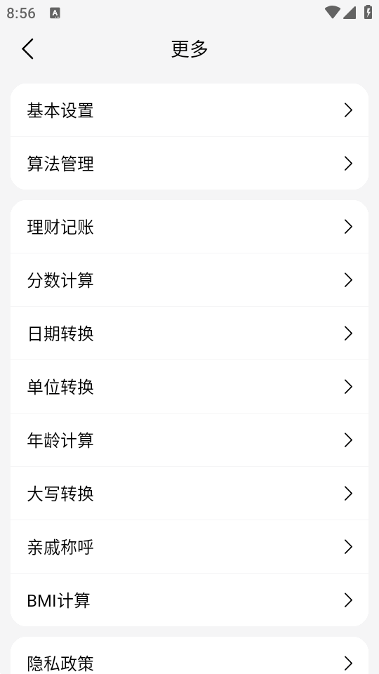计算器标准与科学截图0
