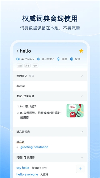 欧路词典会员版截图4