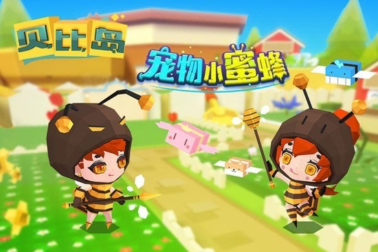 贝比岛正版截图2