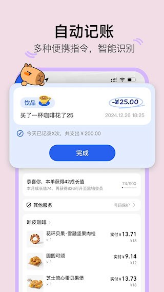 咔皮记账安卓版截图0