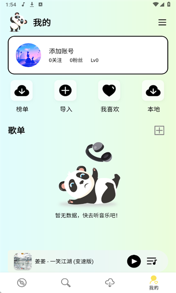 熊猫音乐暴走版