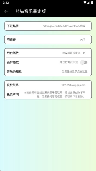 熊猫音乐暴走版截图3