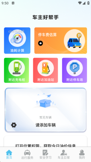 顺风出行车主