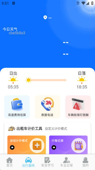 顺风出行车主
