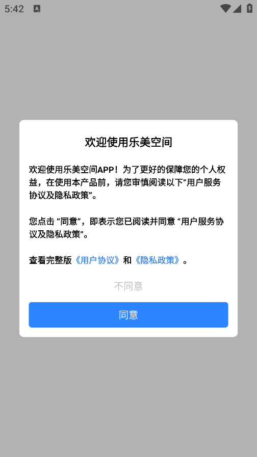 乐美空间安卓版