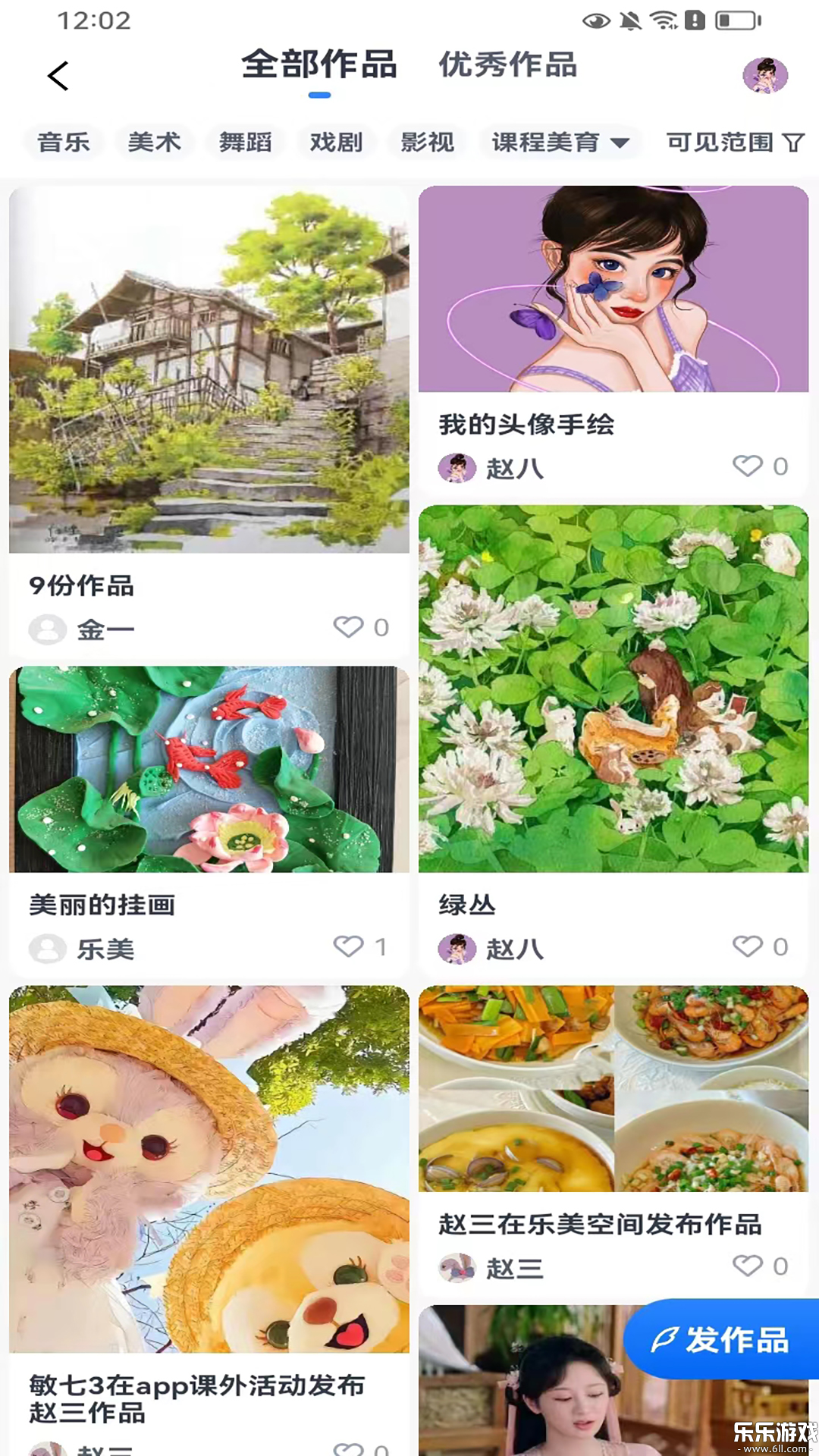 乐美空间安卓版截图3