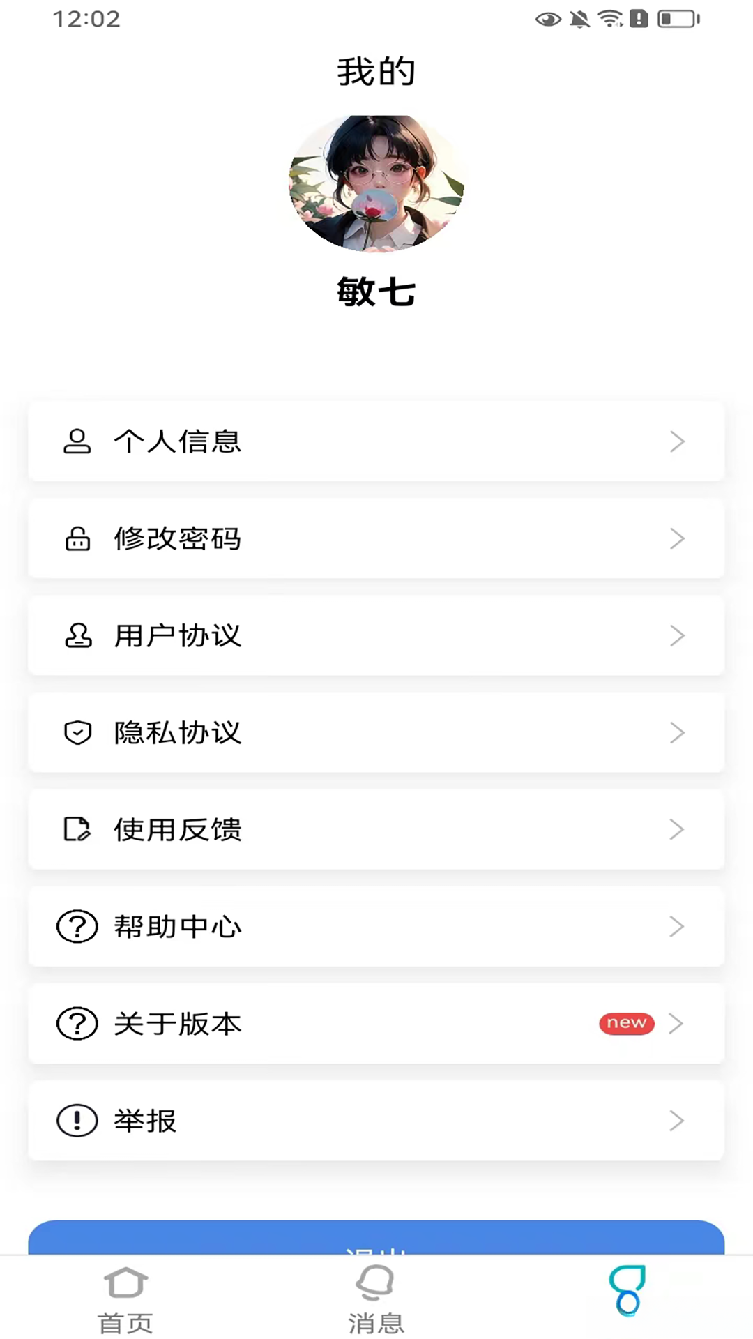 乐美空间安卓版截图0