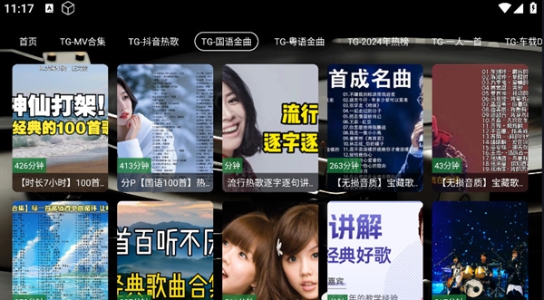 TG音乐台截图2