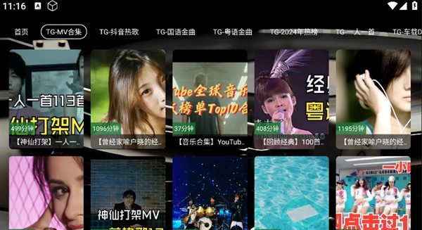 TG音乐台截图0