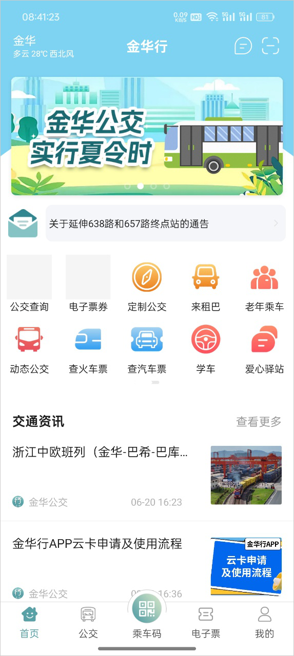 金华行正版