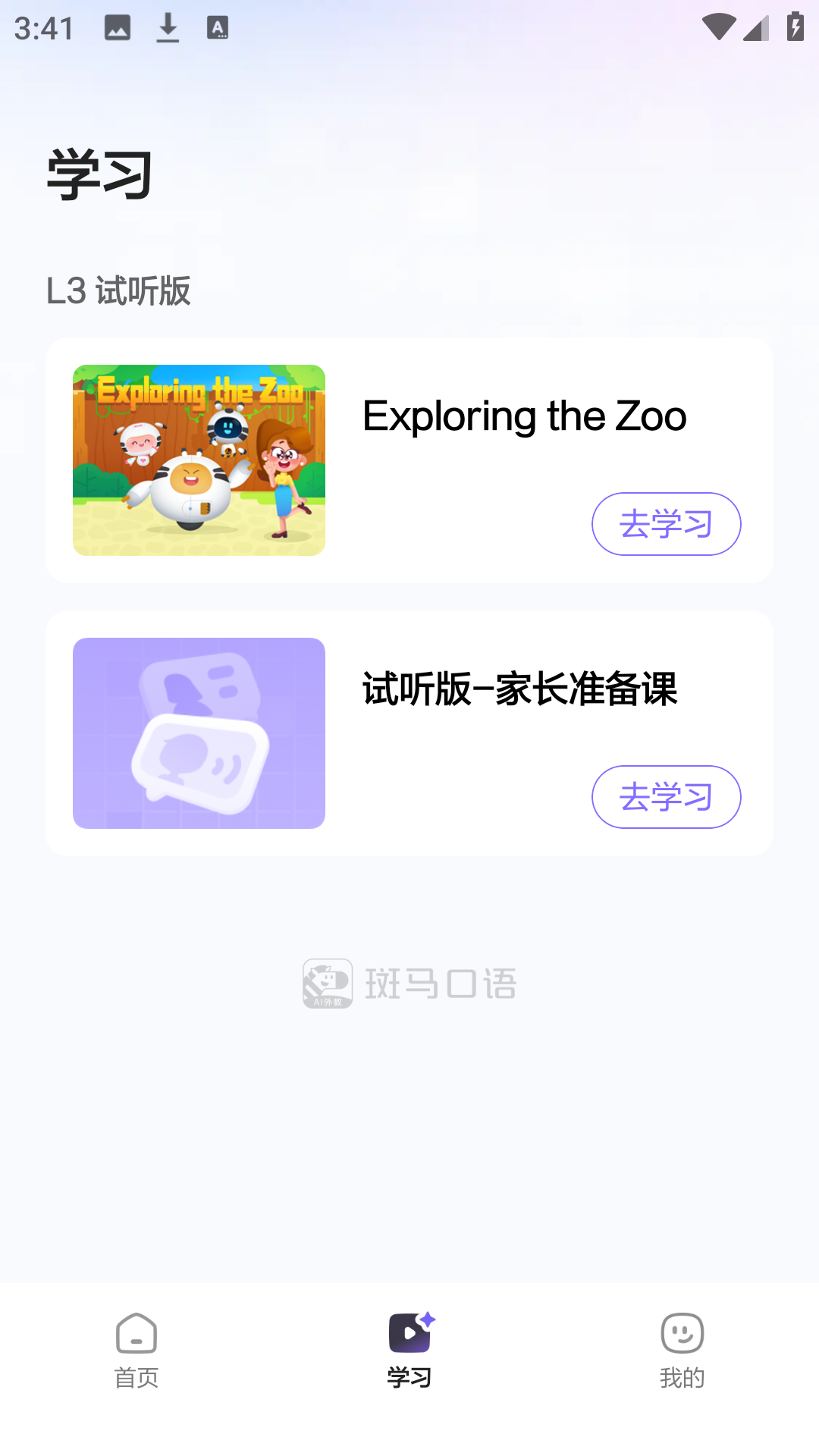 斑马口语免费版