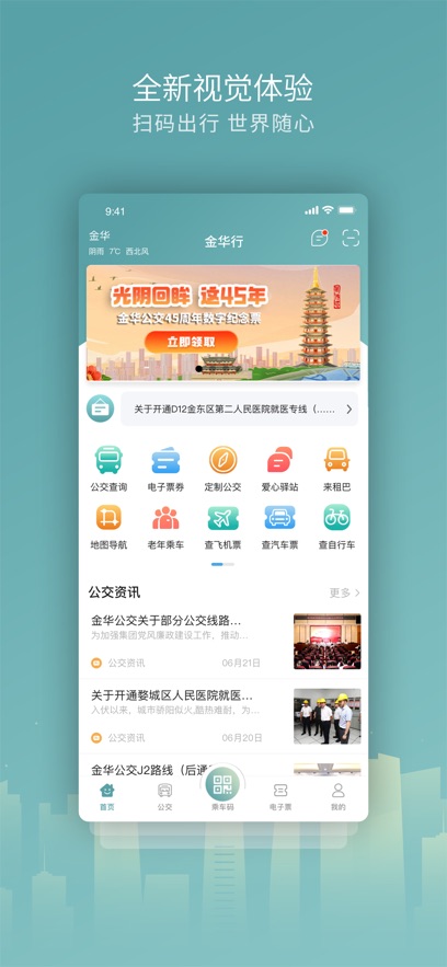 金华行正版截图3