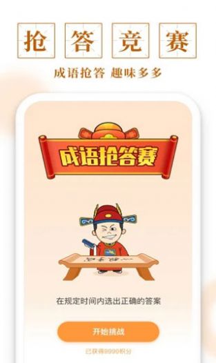 成语多多猜