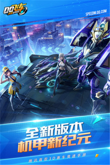 QQ飞车体验服截图2