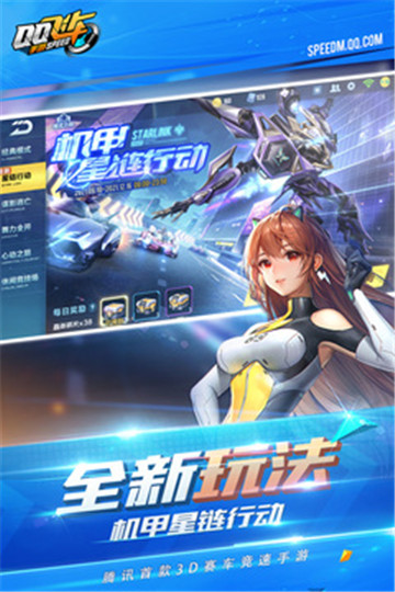 QQ飞车体验服截图4
