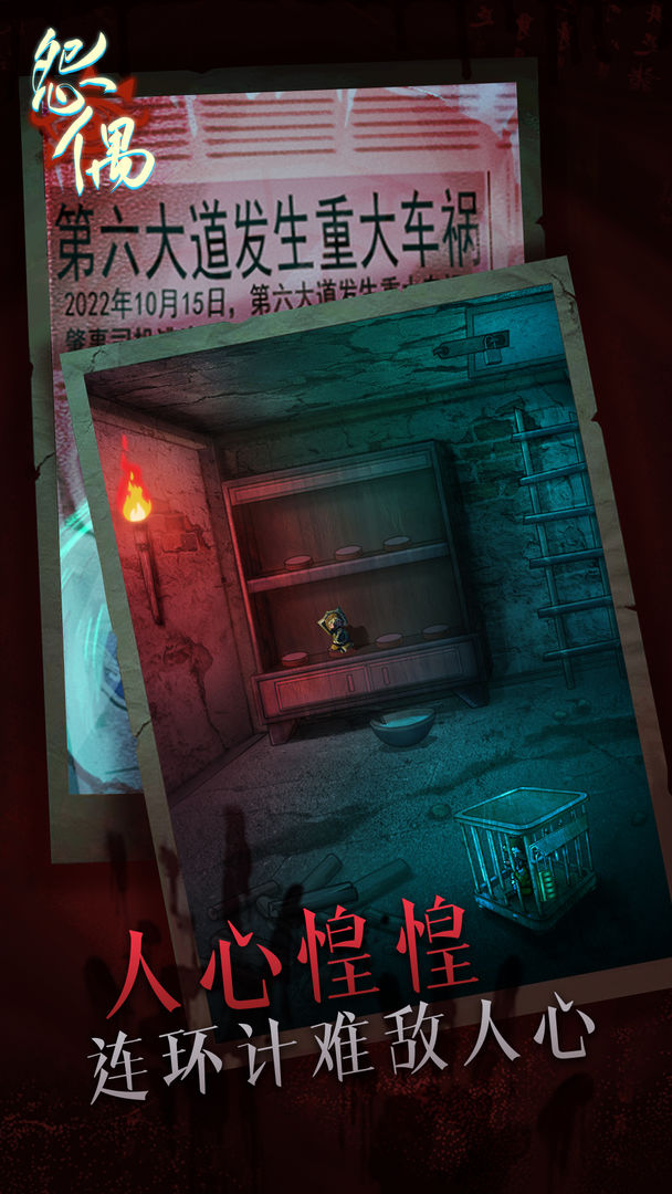 怨偶游戏最新版截图2