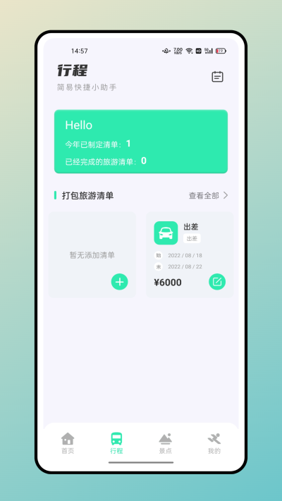 妙游记截图0