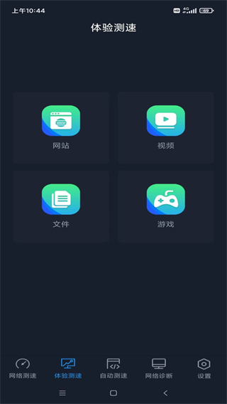 全球网测截图2