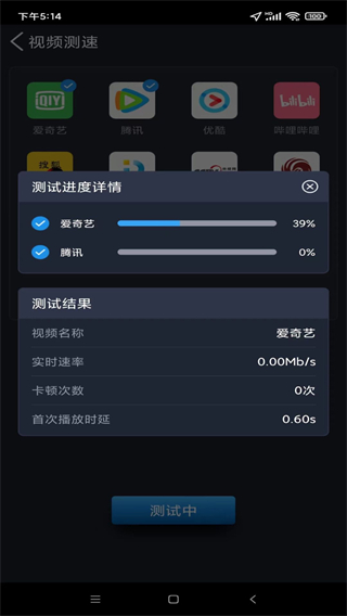 全球网测截图3