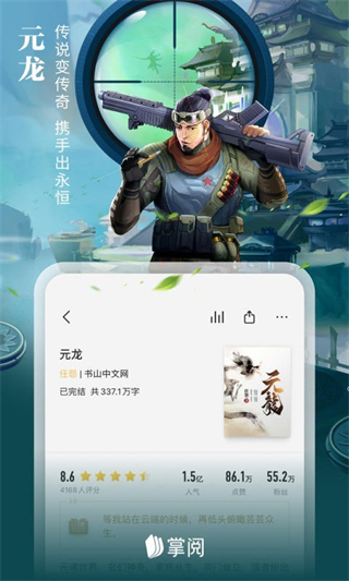 掌阅截图3
