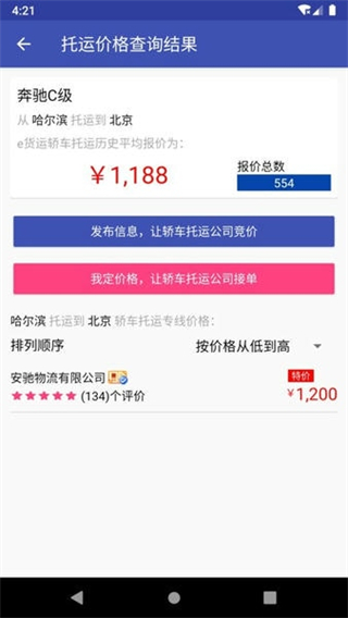 轿车托运截图0