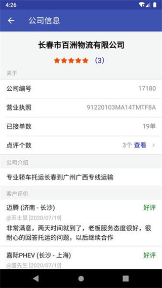 轿车托运截图1
