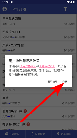 轿车托运