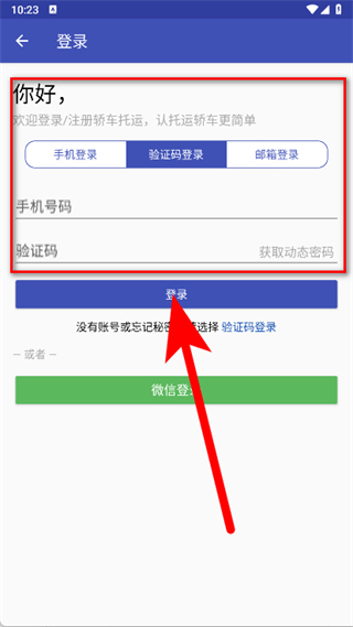 轿车托运