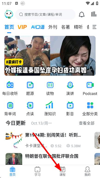 可可英语网页版