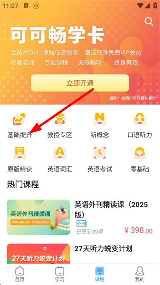 可可英语网页版