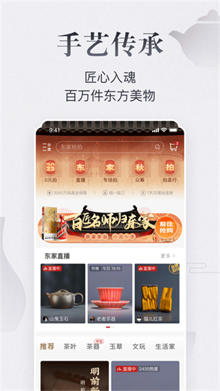 东家截图1