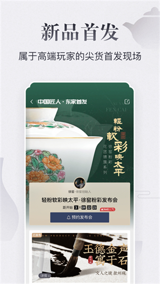 东家截图0