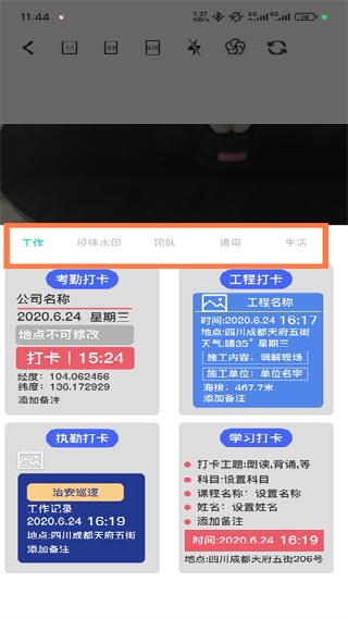 定位考勤打卡