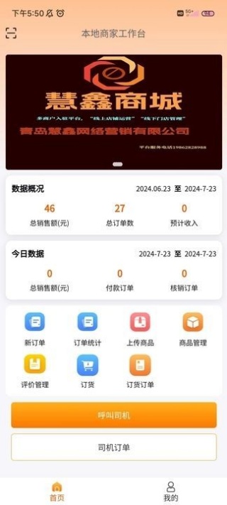 慧鑫商城