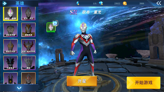 奥特曼格斗超人内购版