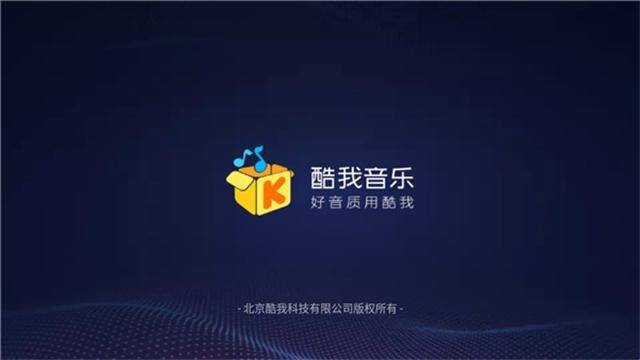 酷我音乐车机共存版