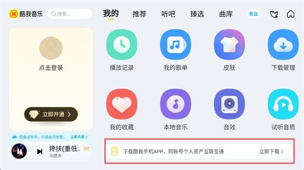 酷我音乐车机共存版