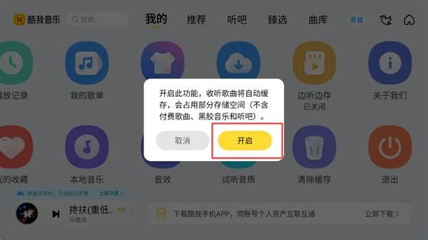 酷我音乐车机共存版