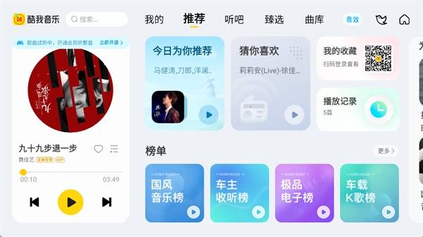 酷我音乐车机共存版