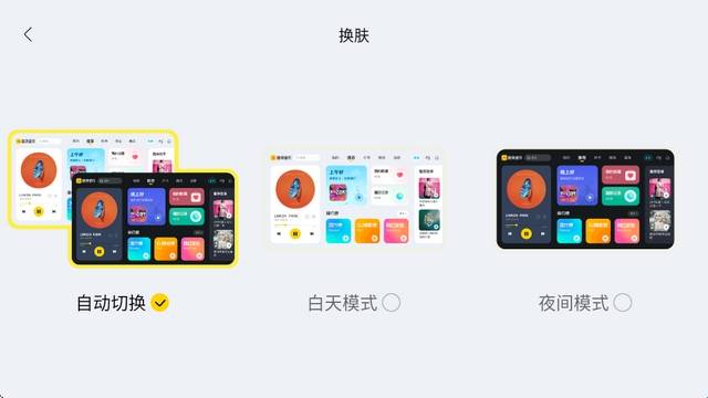 酷我音乐车机共存版