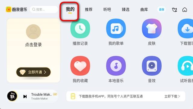 酷我音乐车机共存版