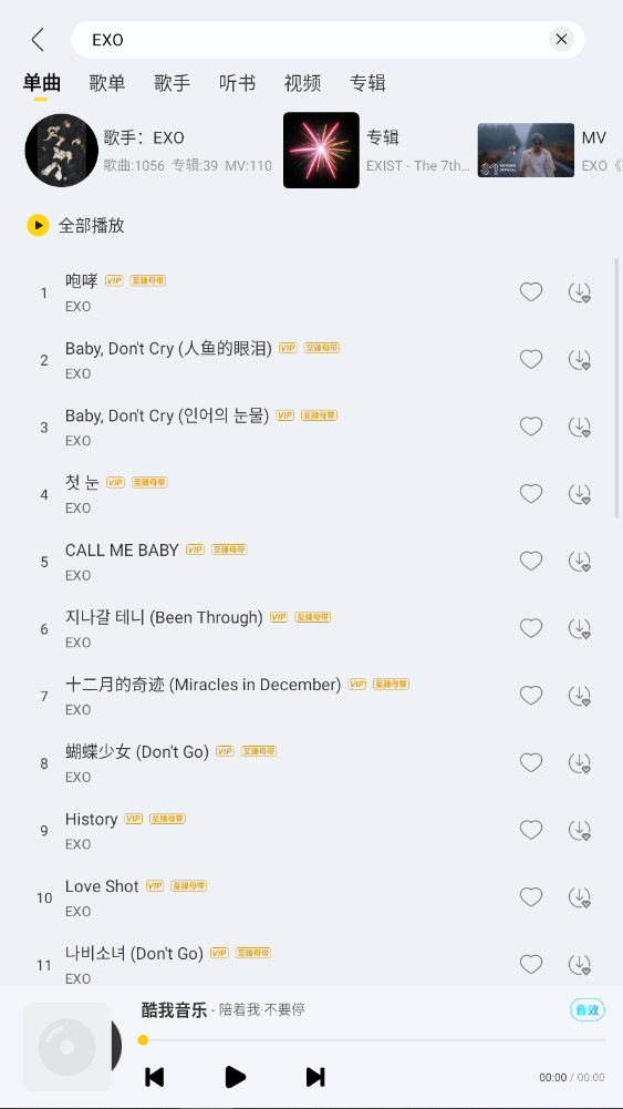 酷我音乐车机共存版截图1