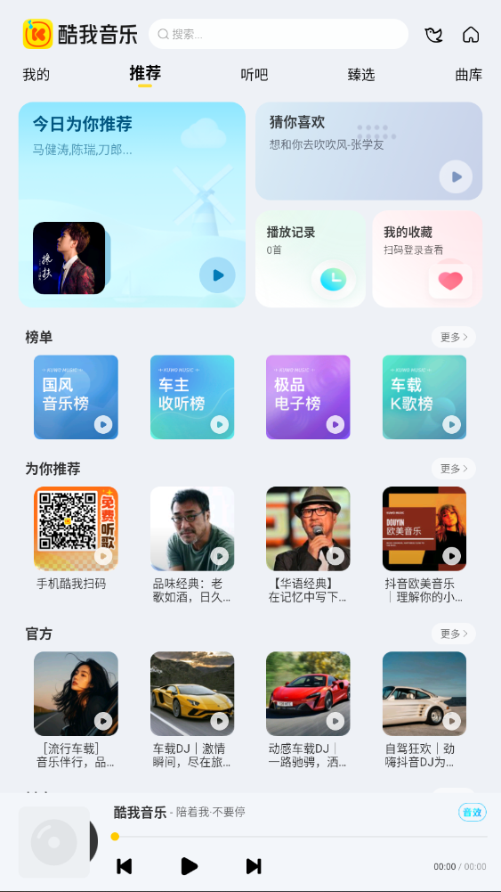酷我音乐车机共存版截图3
