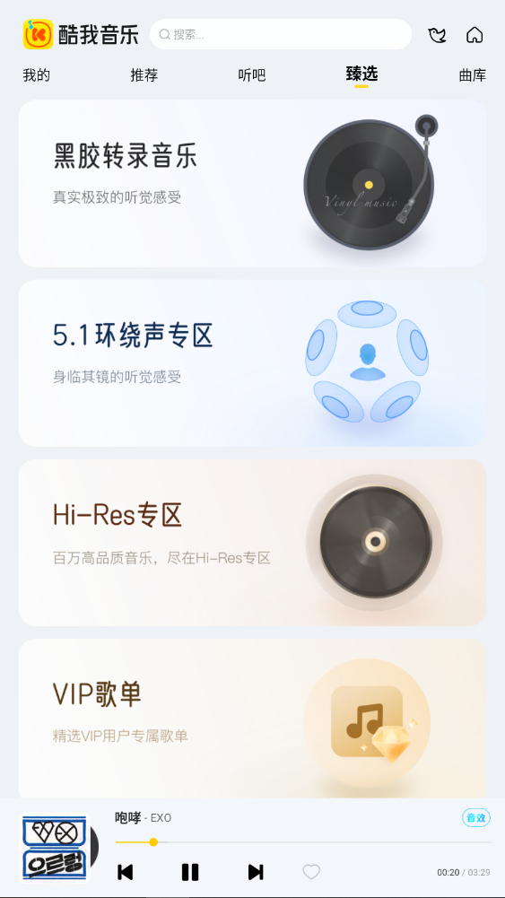 酷我音乐车机共存版截图4