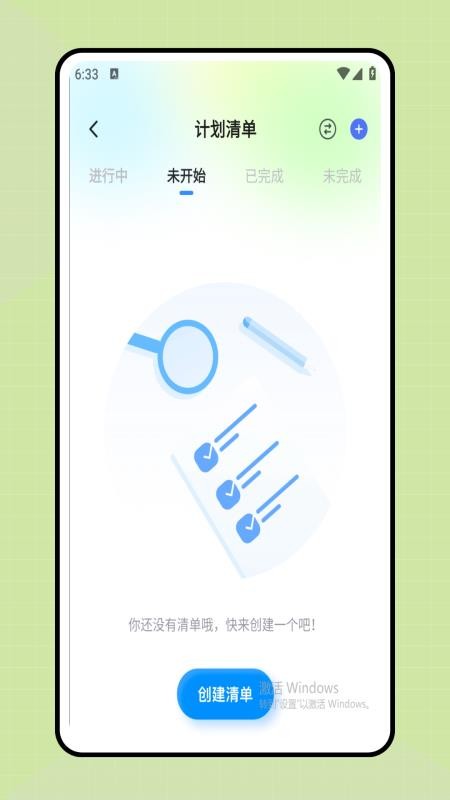 时间规划表截图1