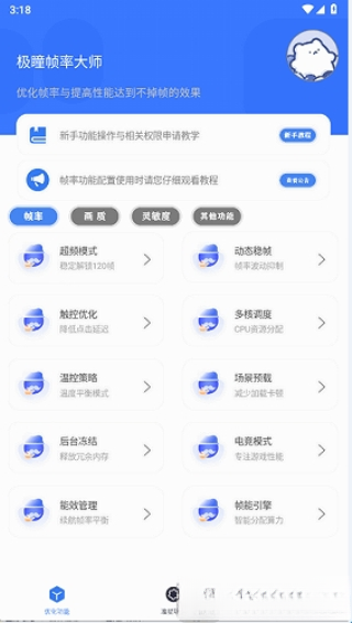 极瞳帧率助手