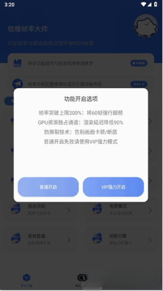 极瞳帧率助手