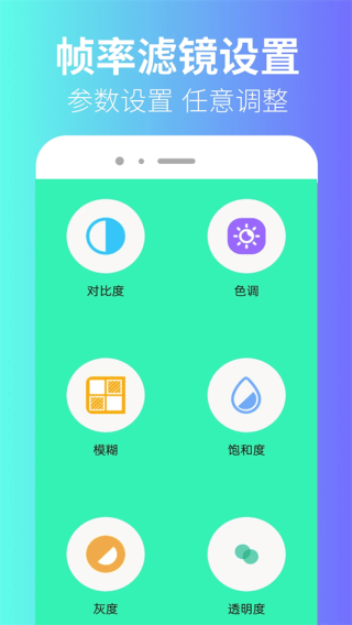 极瞳帧率助手截图2