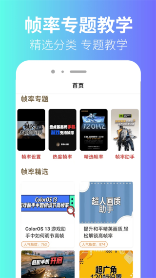 极瞳帧率助手截图3