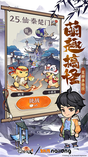 行侠仗义五千年版截图3
